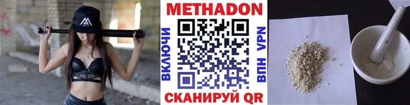 Метадон methadone  Высоцк 